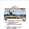 イベント掲載無料！