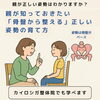 正しい姿勢は、“骨盤”からつくられる「【南草津】子どもの姿勢が悪い？骨盤の歪みが原因かも｜今こそ親子で学ぶ正しい姿勢づくり｜カイロシガ整体院」