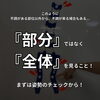 部分ではなく全体の姿勢から！！「【腰痛】腰痛はどこから？」