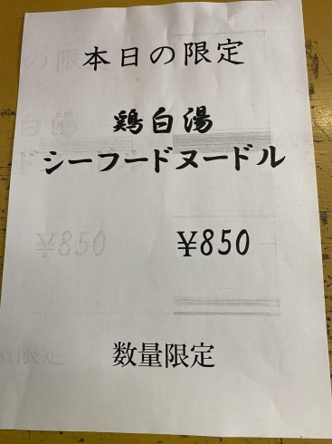 「明日の花やラーメン限定」