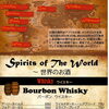 ～世界のお酒～バーボンウイスキー