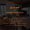 エースホーム下越店×ニイガタコーヒースタイル「エースホーム下越店×NIIGATA COFFEE STYLE presents『はじめてのハンドドリップ体験講習会』開催！」