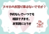 いつでも相談できて安心「ドクターモバイルプラン＆マクラメストラップのご紹介」