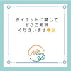 僕とダイエットチャレンジに取り組みませんか？「ダイエットのご相談承ります❣️その1【新潟市東区　整体　姿勢　矯正　アロマ　リラクゼーション　ドライヘッドスパ　足つぼ　近くの整体院】」