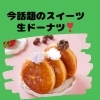デザート１