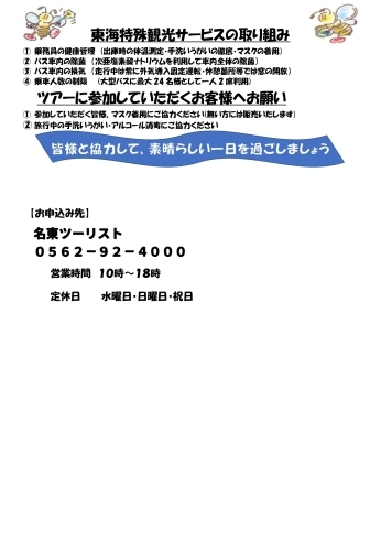 ぶんぶんツアー「バスツアー予約はじまりました」