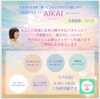 天性のチャネラー　AIKAI（アイカイ）「arimamaweek in 玉造温泉・コバコ②」