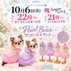 「明日オンラインショップから発売します！🧸」