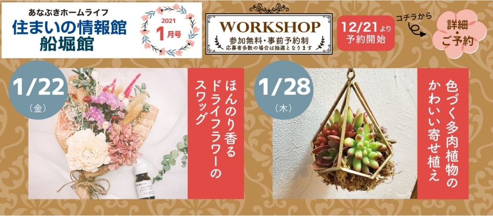 終了しました 21年1月 住まいの情報館船堀館 ワークショップ セミナーのご案内 オススメお出かけ情報 まいぷれ 江戸川区 終了しました 21年1月 住まいの情報館船堀館 ワークショップ セミナーのご案内 オススメお出かけ情報 まいぷれ 江戸川区