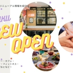 【名古屋市中区の新店・NEW OPEN情報】