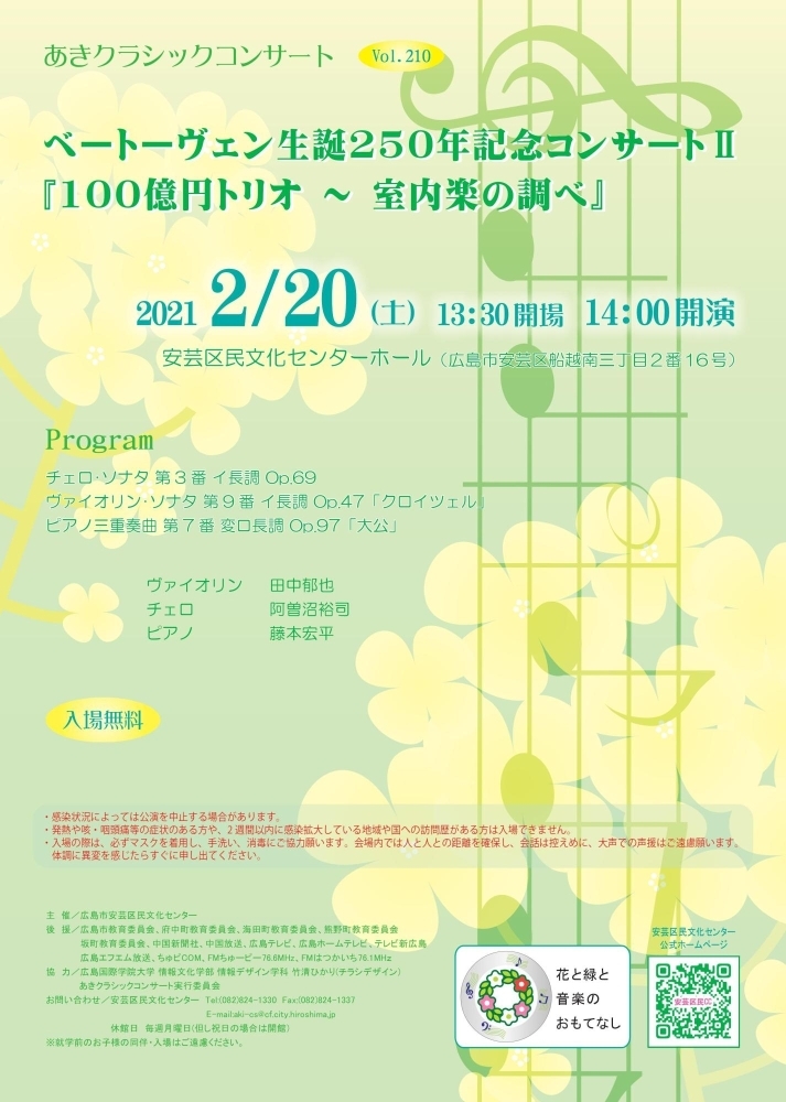 あきクラシックコンサートvol 210 ベートーヴェン生誕250年記念コンサート2 安芸区民文化センター イベント情報 まいぷれ 広島市