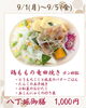 八丁堀御膳「【今週のお弁当のご紹介🌽】」