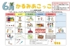 「「チームかるみあ」２０２６年６月カレンダーを紹介します♪」