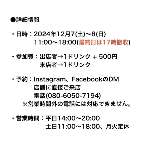 詳細情報「ガレージセール開催します！」