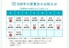 GW期間中も営業！「5月4日(月曜日)、営業しております！GW中もベーグルたっぷりご用意✨｜営業日と事前予約のご案内」
