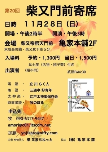 約2年ぶりに復活 第回 柴又門前寄席 事前ご予約だと0円お得 参加者全員に名物の美味しい草団子のお土産付き まいぷれ葛飾編集部のニュース まいぷれ 葛飾区 約2年ぶりに復活 第回 柴又門前寄席 事前ご予約だと0円お得 参加者全員に名物の美味しい草団子のお土産付き まいぷれ葛飾編集部のニュース まいぷれ 葛飾区