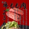 国産牛ももかたまり肉（約500g）