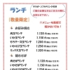 メニュー表ランチ