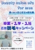 「学生さん·新社会人の皆さん👩‍🎓👨‍🎓Let's 脱毛- ̗̀📣♥️」