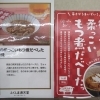 福島の柔っこいもつ煮だべしたっ（旨辛）