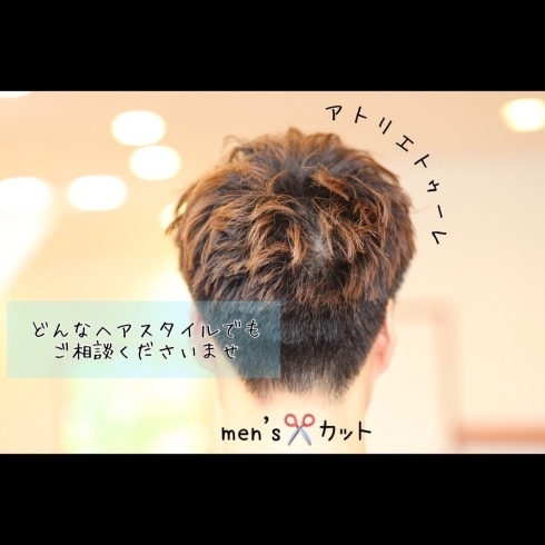 メンズカット Atelier Tule アトリエ トゥーレ のニュース まいぷれ 舞鶴 綾部 福知山 メンズカット Atelier Tule アトリエ トゥーレ のニュース まいぷれ 舞鶴 綾部 福知山
