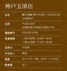 年末年始（12/30〜1/4）は 時給1,400円「【鰻の成瀬 神戸玉津店】さんで男女アルバイト募集❗神戸市西区丸塚」