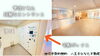 費用を抑えたい！仲介手数料無料八王子ひなた不動産へ「家事時短！うれしい設備がついた✨子安町の中古マンション」