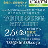 アナタが今聞きたい曲をリクエストしてくださいね！24時間リクエストOKです「【2/6(金)放送分のリクエスト受付中♬】かつしかFM13時～90分生放送『YOUR SONG MY LIFE』武田恵瑠々のQUEEN曜日♪23時半～再放送📻️声優オーディションの応援投票ありがとうございました！リクエスト待ってまーす♪」