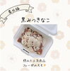 黒みつきなこ「人気ランキング🏅」