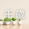 こちらをタップ