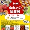上州ぬまたの物産展 | 近日開催！川口のイベント情報| トリコカワグチ[川口市]