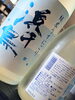 「浜千鳥　『純米うすにごり』」