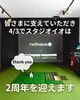 「2周年キャンペーン開催!!【札幌市東区インドアゴルフ　STUDIO IO(イオ)】」