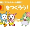 超便利！！スマホのホーム画面に『ま』をつくろう！