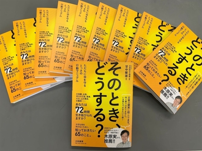 防災意識向上のため全社員の手元へ★「全社員防災士取得を目指して！！！」