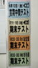 「定期テストまで各中学校残り１か月余りとなりました！【集団指導・個別指導】【王子・南大分・城南・上野ヶ丘・大分西・大道・西の台・荏隈・金池・豊府・春日町】」