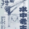 Vol.38「いざ、水中の世界へ！」