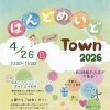 はんどめいどTown
