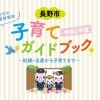 令和5年度【長野市子育てガイドブック 】