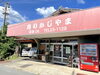 「『梶山精肉店』さんのページが公開されました♪」