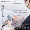 「エレクトロポレーションで艶々✨【 福井 / エステ / ポレーション / ハリ / 艶 / 美容液導入  】」
