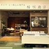 キムチ専門店 稲垣商店【金沢区・横浜南部市場食の専門店街】王道から変わりダネまで！　南部市場の新星キムチ専門店からテイクアウト