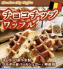 「成城石井で大人気のワッフル予約販売のお知らせ」