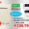Rinnai　ガスふろ給湯器+インターホンリモコン RUF-E2008AG(B)