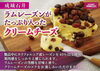 ラムレーズンがたっぷり入ったクリームチーズ「成城石井のクリームチーズがリニューアル新発売！」