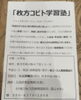 枚方コビト学習塾について「枚方コビト学習塾」
