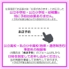 「《学生服リユース》中学高校＆私立学校入学準備の「お取り置き」・在庫確認・予約の方法について」
