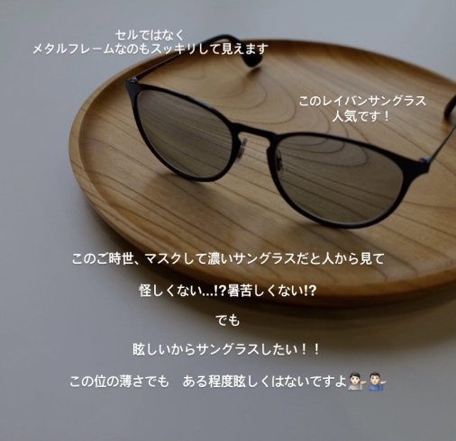 ライトカラーサングラスのオーダー増えています メガネ21出雲店のニュース まいぷれ 出雲 ライトカラーサングラスのオーダー増えています メガネ21出雲店のニュース まいぷれ 出雲