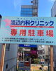「宇都宮市テイクアウトするなら、ふわこっぺ宇都宮小幡店」