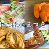 【阿久根市　脇本】日本料理　まつき
